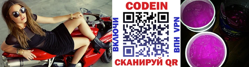 это как зайти  Северская  Codein напиток Lean (лин) 